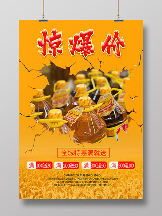 黄色粮油五谷杂粮惊爆价活动特惠海报背景粮油海报
